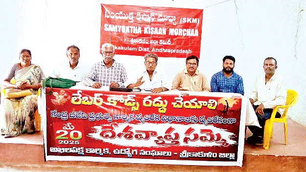 సమ్మెను జయప్రదం చేయండి