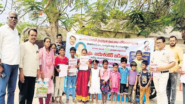 మీ పిల్లలను మా బడిలో చేర్పించండి 