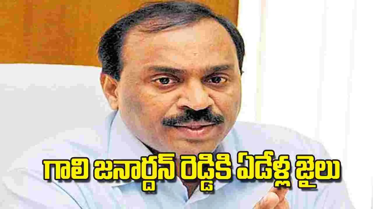 CBI Court Judgement: గాలికి ఏడేళ్ల జైలు 