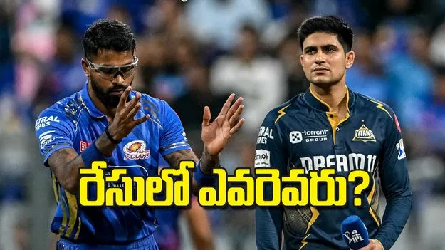 రేసులో ఎవరెవరు