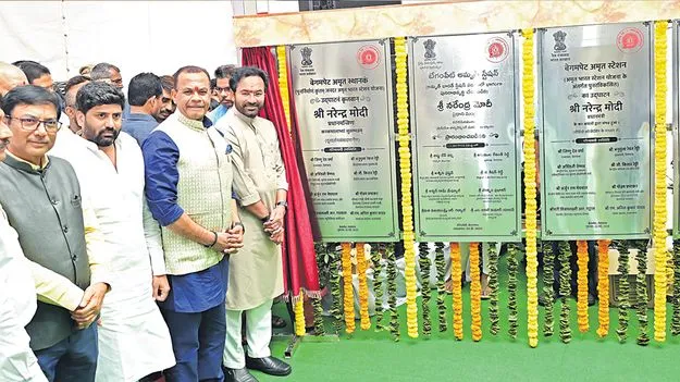 Kishan Reddy: అమృత్ ఆవిష్కరణ