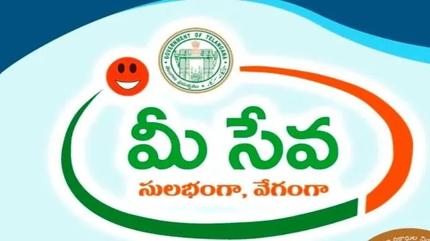 Mee Seva: సర్వర్‌ డౌన్‌తో నిలిచిన ‘మీ సేవలు’