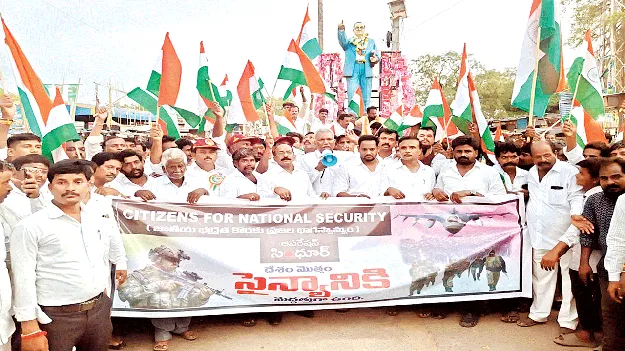  ‘ఆపరేషన్‌ సిందూర్‌’తో  ధైర్యం