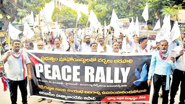 Peace Rally: హత్యాకాండను ఆపండి