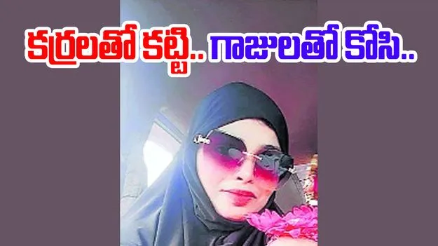 Hyderabad: కట్టెతో కొట్టి, గాజులతో కోసి.. విషయం ఏంటంటే..