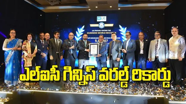 ఎల్‌ఐసీ గిన్నిస్‌ వరల్డ్‌ రికార్డు 