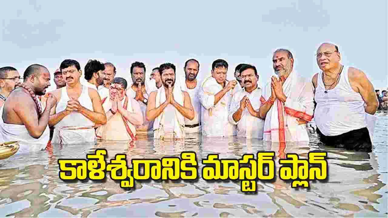 CM Revanth Reddy: కాళేశ్వరానికి మాస్టర్‌ ప్లాన్‌