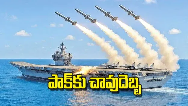 Karachi Port Missile Strike: పాక్కు చావుదెబ్బ