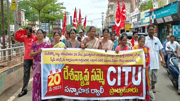 కార్మిక వ్యతిరేక విధానాలను తిప్పి కొట్టాలి