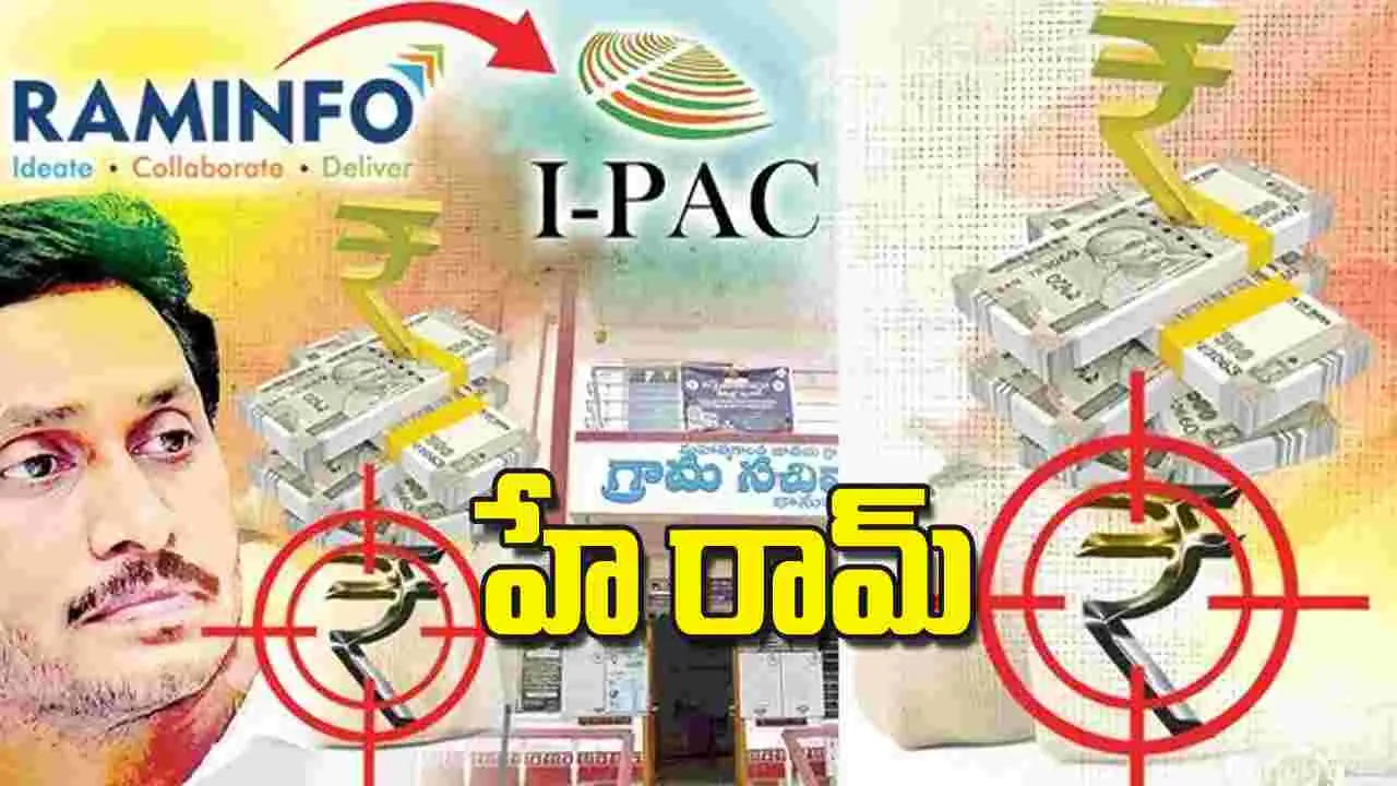 Volunteer Scam Exposed: హే రామ్‌