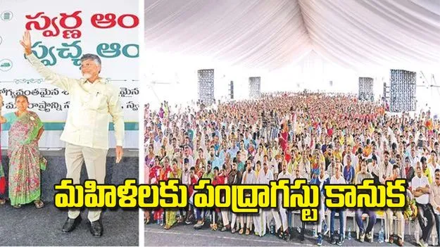 CM Chandrababu: మహిళలకు పంద్రాగస్టు కానుక