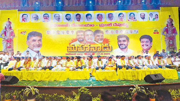 మహా పండుగ  కాకినాడలో ఘనంగా టీడీపీ మినీ మహానాడు 