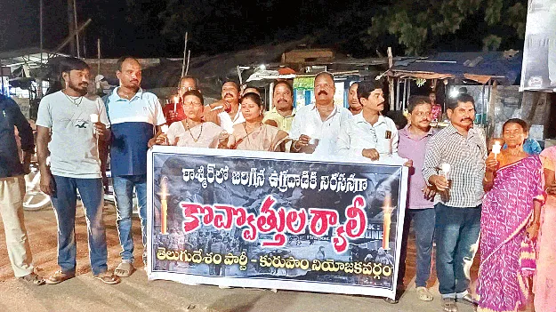 ఉగ్రవాదుల దాడి అమానుషం