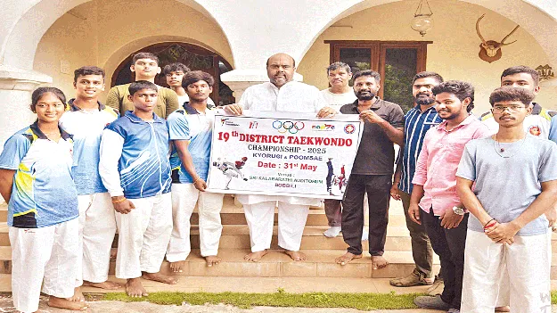  31 నుంచి తైక్వాండో పోటీలు