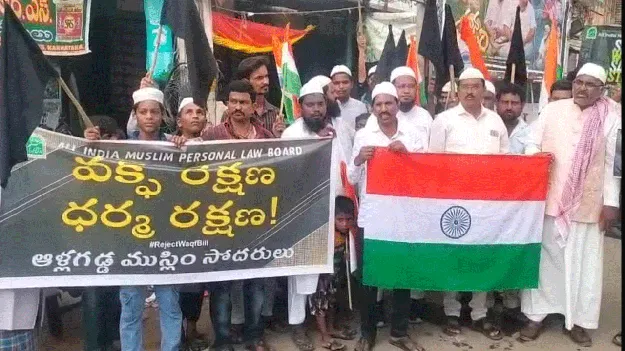  వక్ఫ్‌ సవరణ బిల్లును వ్యతిరేకిస్తూ నిరసన ర్యాలీ 