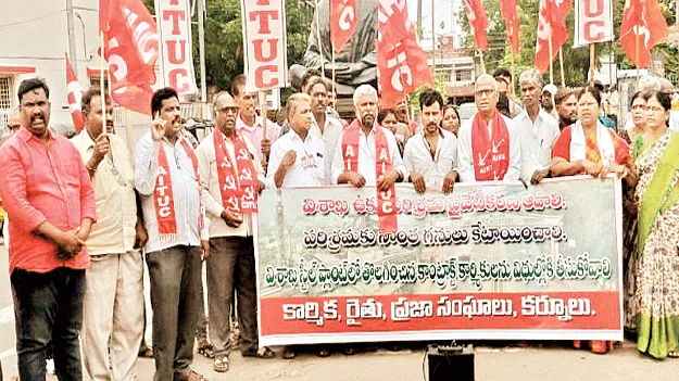 విశాఖ ఉక్కు ప్రైవేటీకరణ ఆపాలి