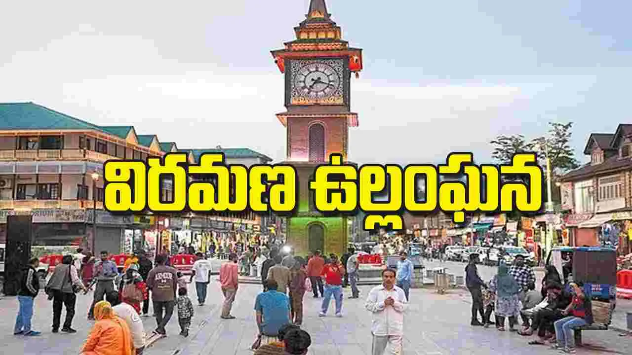 Ceasefire Violation: విరమణ ఉల్లంఘన