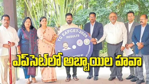 Top Ranks: ఎప్‌సెట్‌లో అబ్బాయిల హవా