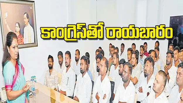 Kavitha Political Mediation: కాంగ్రెస్‌తో రాయబారం