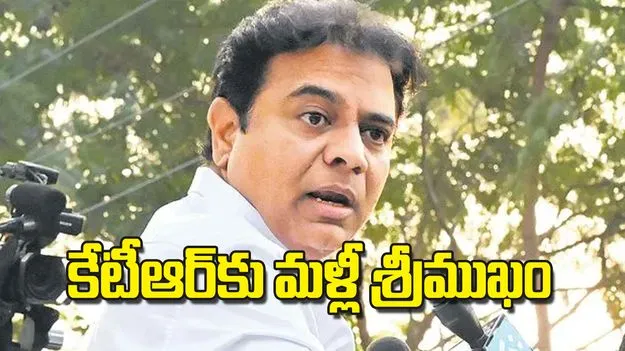 KTR: కేటీఆర్‌కు మళ్లీ శ్రీముఖం