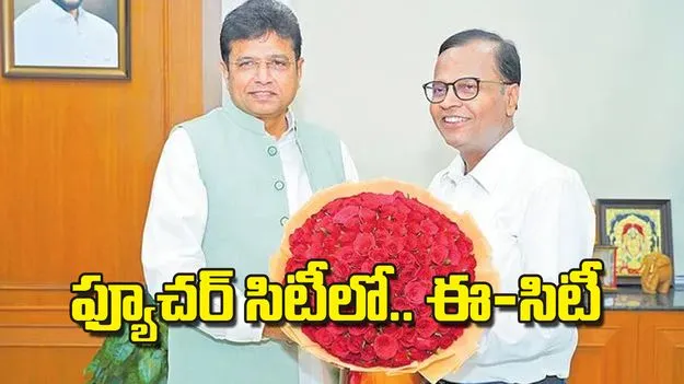 Maheshwaram: ఫ్యూచర్‌ సిటీలో.. ఈ-సిటీ