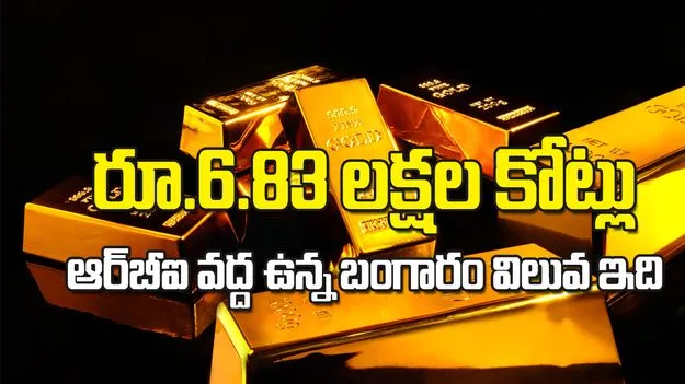 రూ.6.83 లక్షల కోట్లు