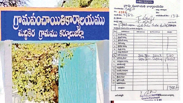 పన్ను వసూళ్లలో గోల్‌మాల్‌