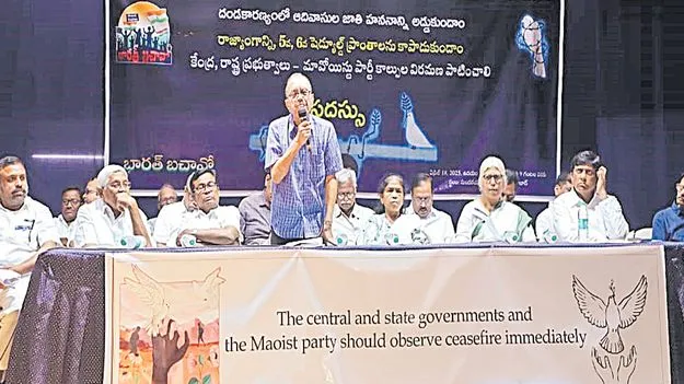 Hyderabad: బస్తర్‌లో కాల్పుల విరమణ అత్యవసరం 