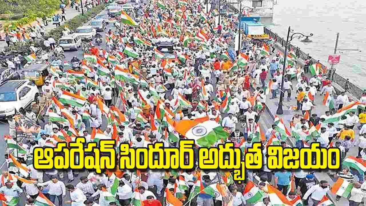 Indian Military: ఆపరేషన్‌ సిందూర్‌ అద్భుత విజయం