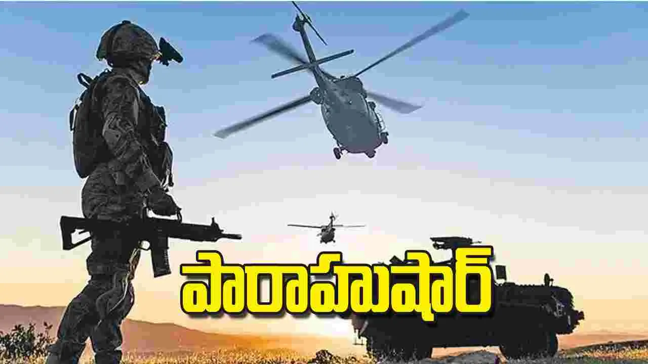 Terror Drill Alert: పారాహుషార్‌