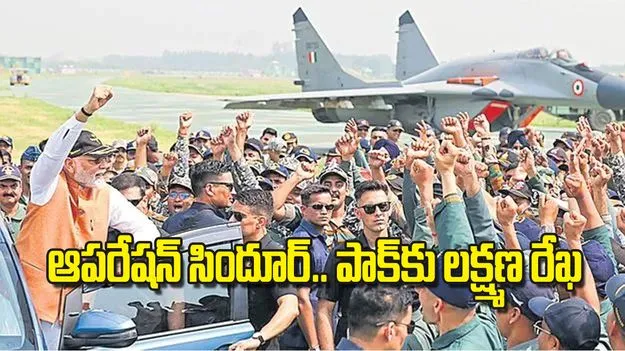 Modi Warns Pakistan: ఆపరేషన్ సిందూర్.. పాక్కు లక్ష్మణ రేఖ