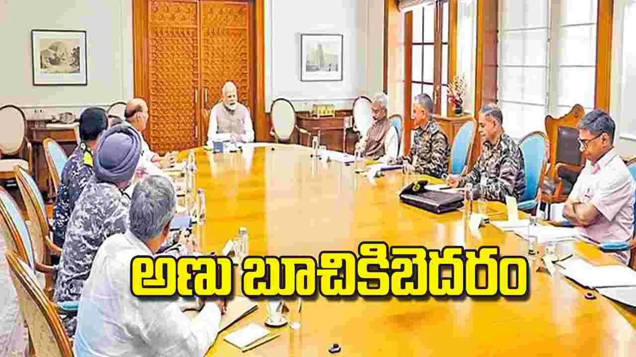 PM Modi: అణు బూచికిబెదరం  