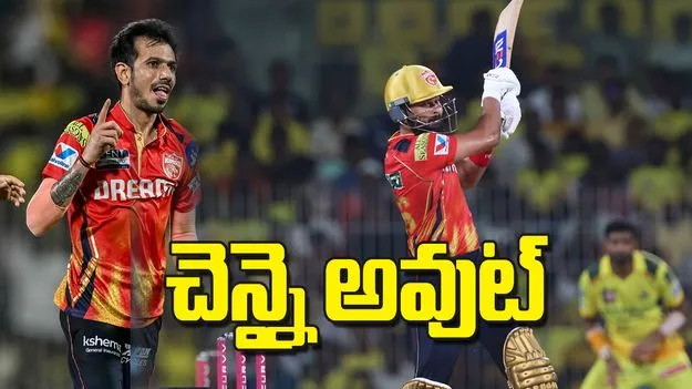 చెన్నై అవుట్‌