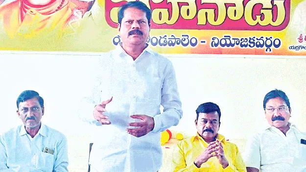 మహానాడును జయప్రదం చేయండి