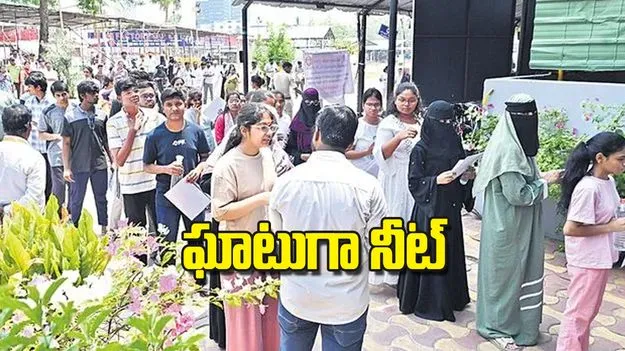 NEET UG 2025: ఘాటుగా నీట్‌