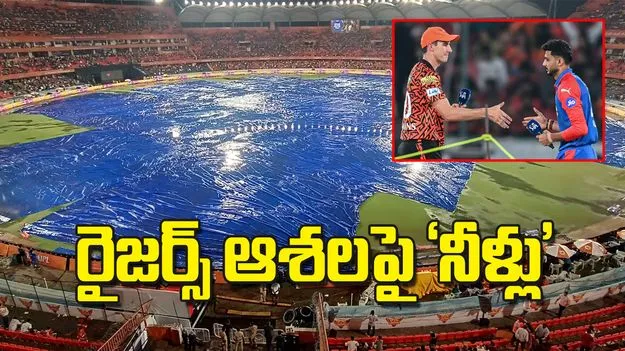 రైజర్స్‌ ఆశలపై నీళ్లు