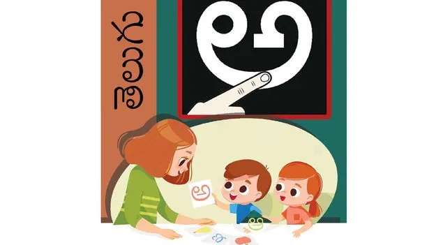 తల్లిభాషను శ్వాసిస్తేనే వెల్గుల జీవితం