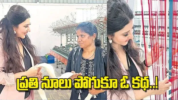 Fashion Designer: ప్రతి నూలు పోగుకూ ఓ కథ..!