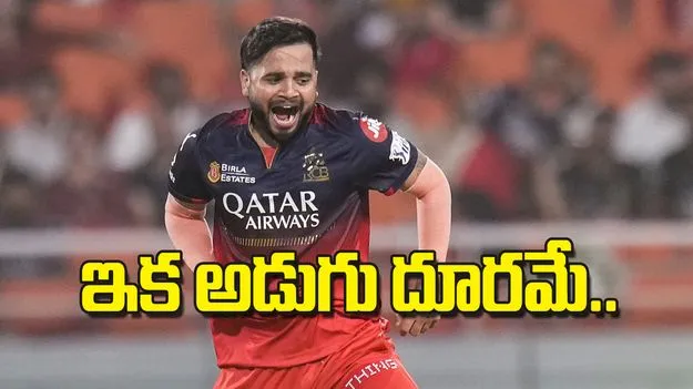 ఇక అడుగు దూరమే