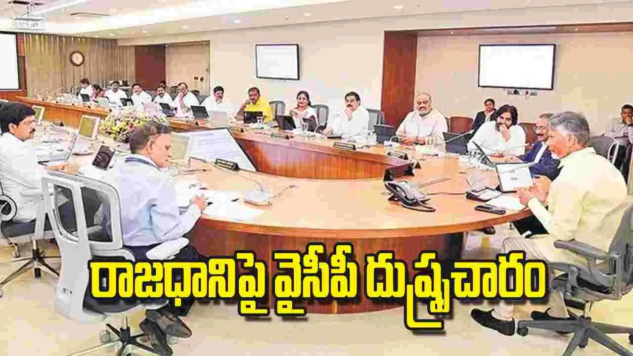 Chandrababu Naidu: రాజధానిపై వైసీపీ దుష్ప్రచారం
