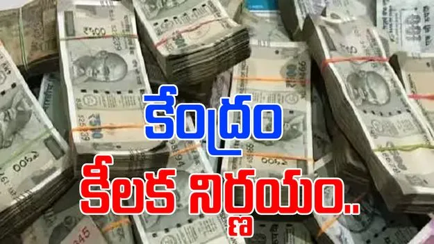Rs 500 Notes: రూ. 500 నోట్లపై కీలక అప్ డేట్: కేంద్రం వార్నింగ్ 