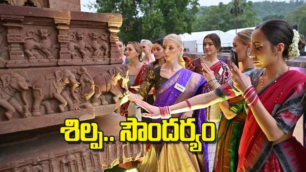 Miss World 2025: శిల్ప.. సౌందర్యం