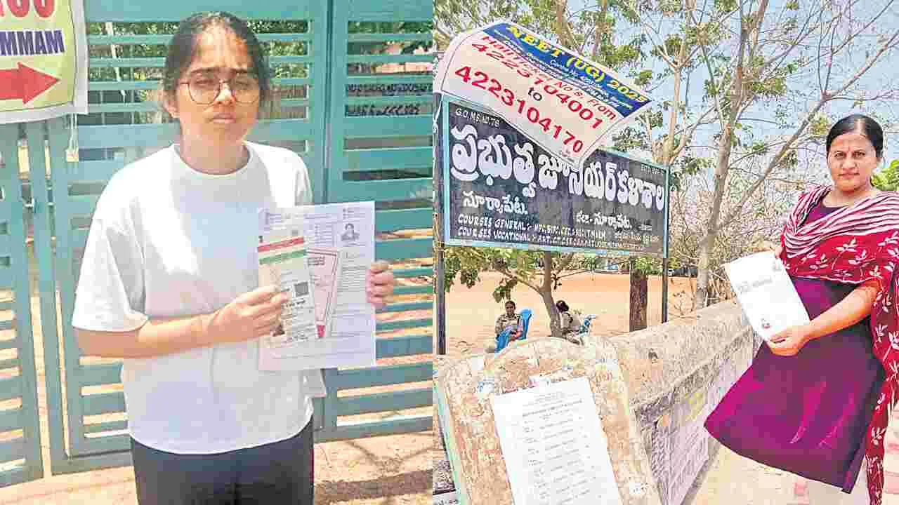 NEET Exam: నీట్‌ పరీక్ష రాసిన తల్లీకూతుళ్లు