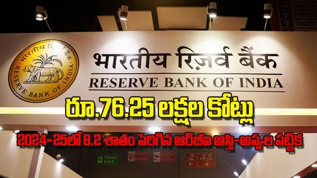 రూ 76 25 లక్షల కోట్లు