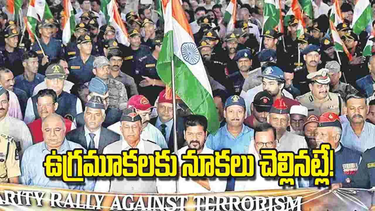CM Revanth Reddy: ఉగ్రమూకలకు నూకలు చెల్లినట్లే!