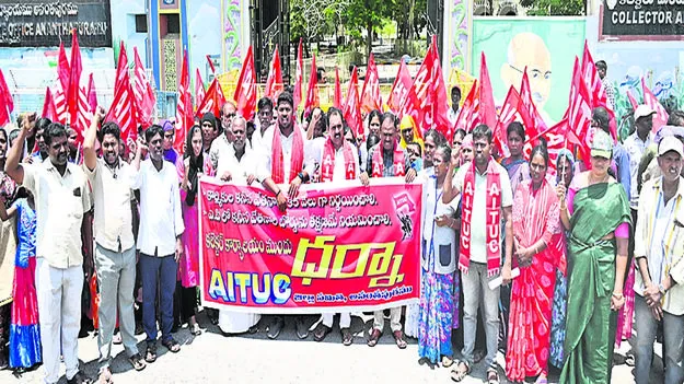 DHARNA: రాష్ట్రంలో కనీస వేతన బోర్డు ఏర్పాటుచేయాలి