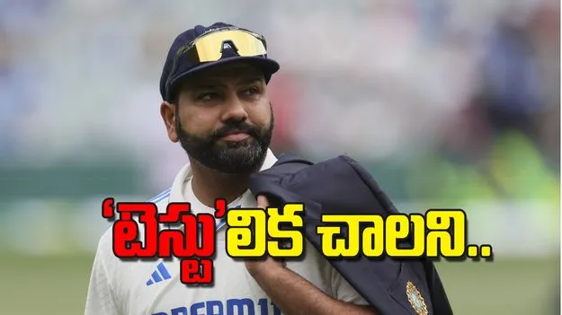 టెస్టు లిక చాలని