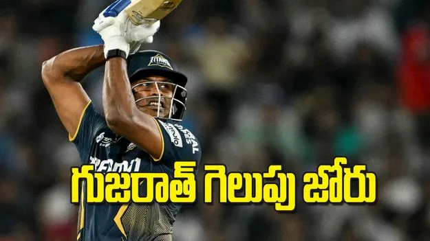 గుజరాత్ గెలుపు జోరు