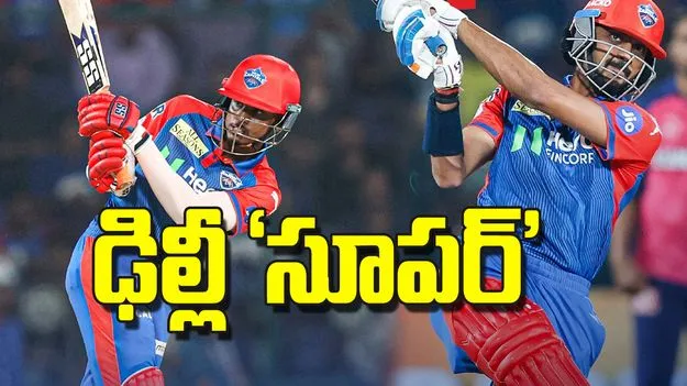 ఢిల్లీ ‘సూపర్‌’