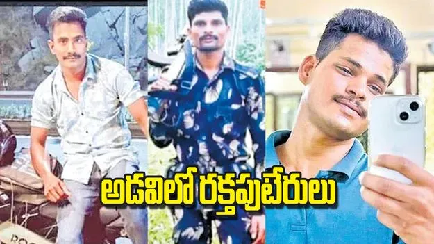 Maoists: అడవిలో రక్తపుటేరులు